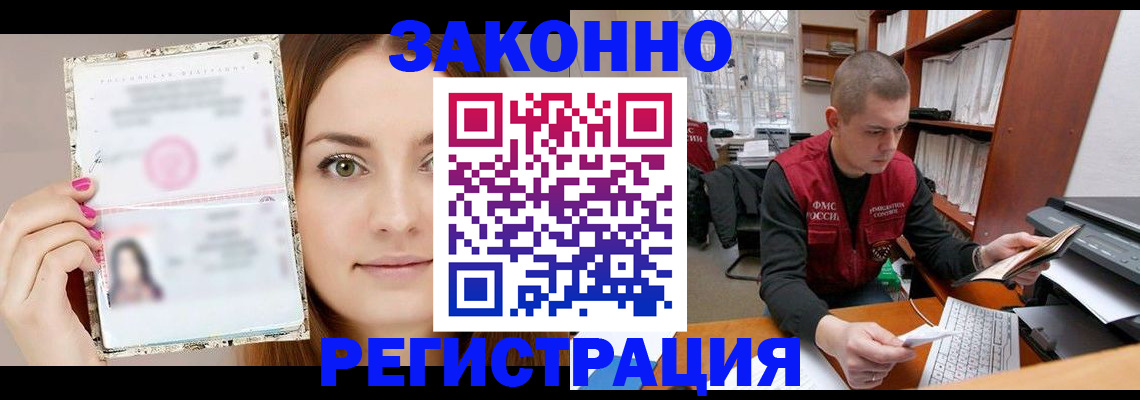 прописка законно в Сарапуле